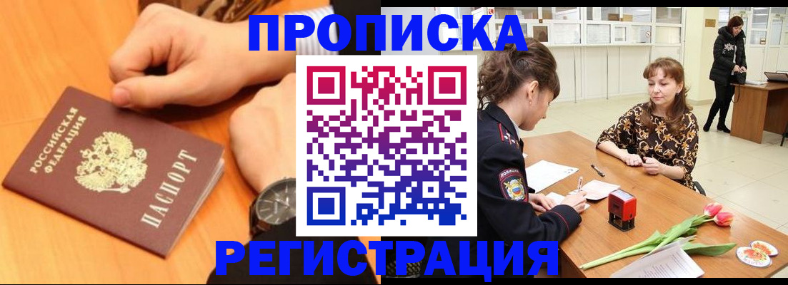 прописка 2025 в Борисоглебске